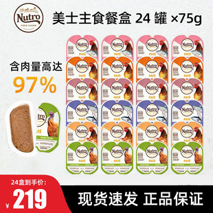 nutro美士一分为二餐盒进口猫主食罐猫咪无谷鸡肉泥湿粮75g 24盒