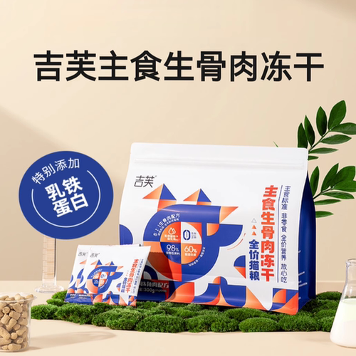 吉芙生骨肉冻干营养全价猫粮