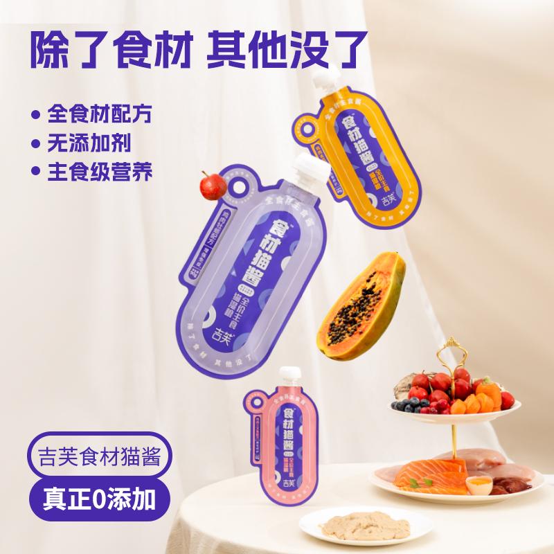 吉芙全食材主食猫酱无添加剂