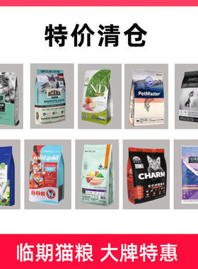 全阶段临期清仓成猫幼猫捡漏