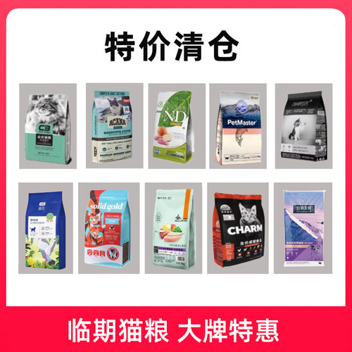 全阶段临期清仓成猫幼猫捡漏