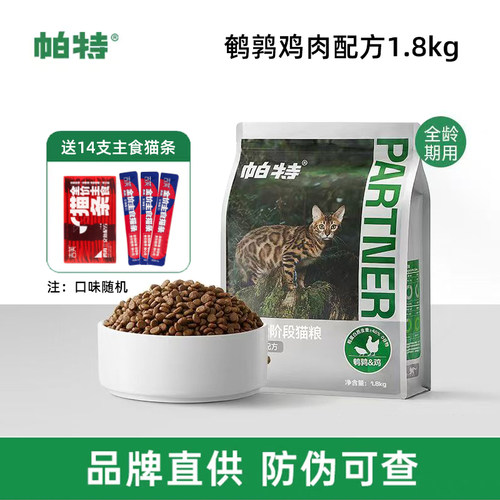帕特纯粮鹌鹑鸡肉配方1.8kg