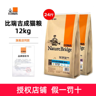 麦芽熊比瑞吉猫粮12kg 全价成猫皮毛优护室内成猫冻干猫主粮24斤