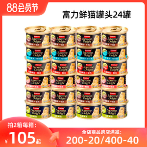 泰产富力鲜猫罐头猫湿粮猫零食成猫幼猫增肥营养白肉24罐整箱