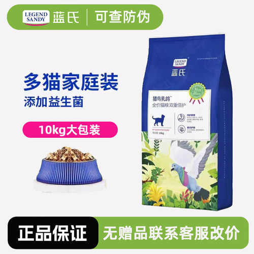 蓝氏全价猎鸟乳鸽猫粮10kg