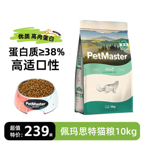 佩玛思特成年猫粮10kg