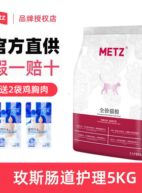 麦芽熊 METZ玫斯发酵鲜肉猫粮肠道幼猫成年猫干粮5kg