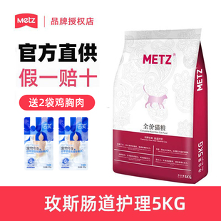 麦芽熊 METZ玫斯发酵鲜肉猫粮肠道幼猫成年猫干粮5kg