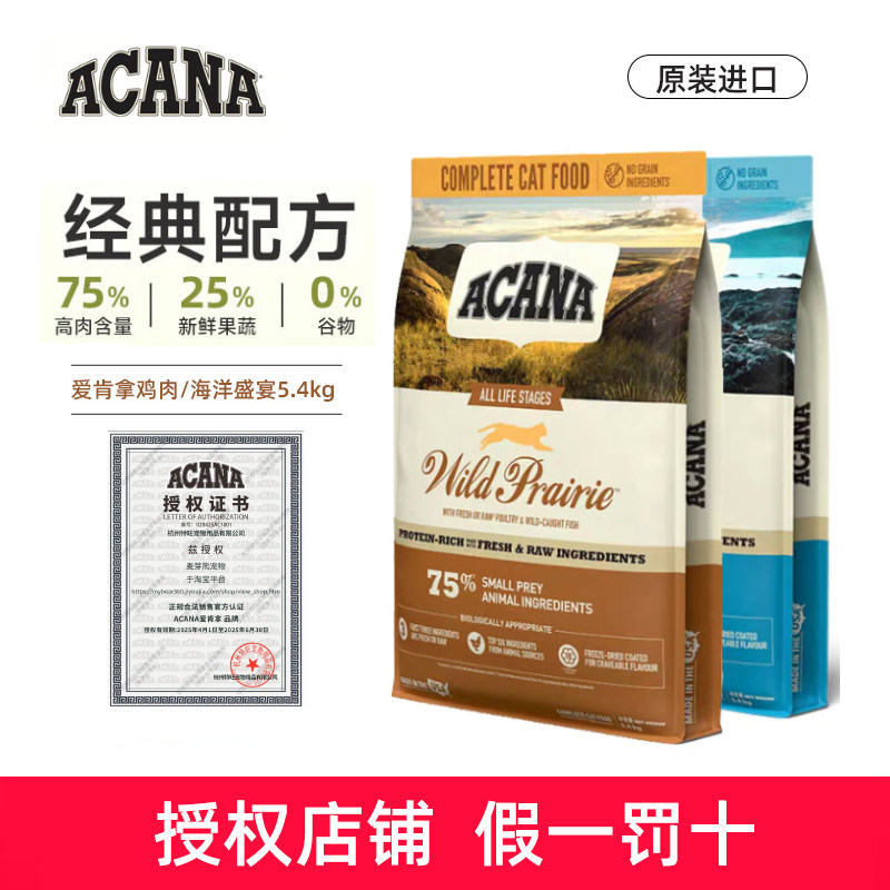 渴望同厂ACANA爱肯拿猫粮5.4kg无谷鸡肉鱼肉成幼猫粮猫主粮,宠物/宠物食品及用品,猫全价膨化粮,淘宝优惠券,粉丝福利购,淘宝优惠卷