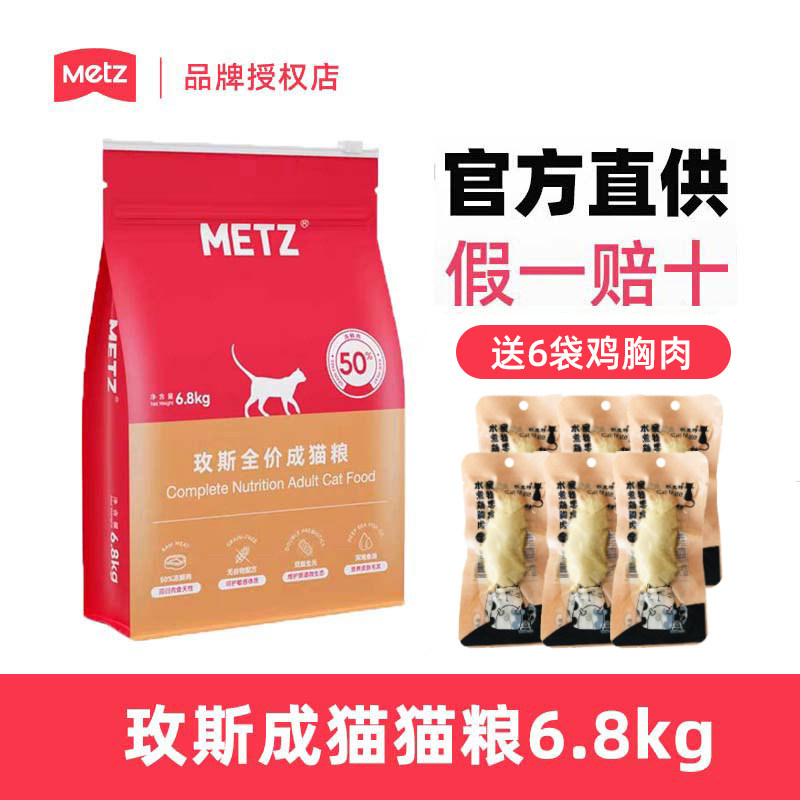 麦芽熊/METZ玫斯无谷成猫粮6.8kg英短美短成年期猫粮猫主粮15磅
