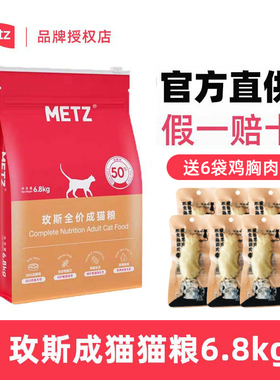 麦芽熊/METZ玫斯无谷成猫粮6.8kg英短美短成年期猫粮猫主粮15磅