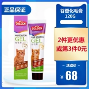 Malt bear Gu Denghua kem nhổ kem mèo nhổ lông bóng để dưỡng tóc cho mèo kem dinh dưỡng 21.4 - Cat / Dog Health bổ sung