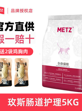 麦芽熊 METZ玫斯发酵鲜肉猫粮肠道幼猫成年猫干粮5kg