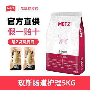 METZ玫斯发酵鲜肉猫粮肠道幼猫成年猫干粮5kg 麦芽熊