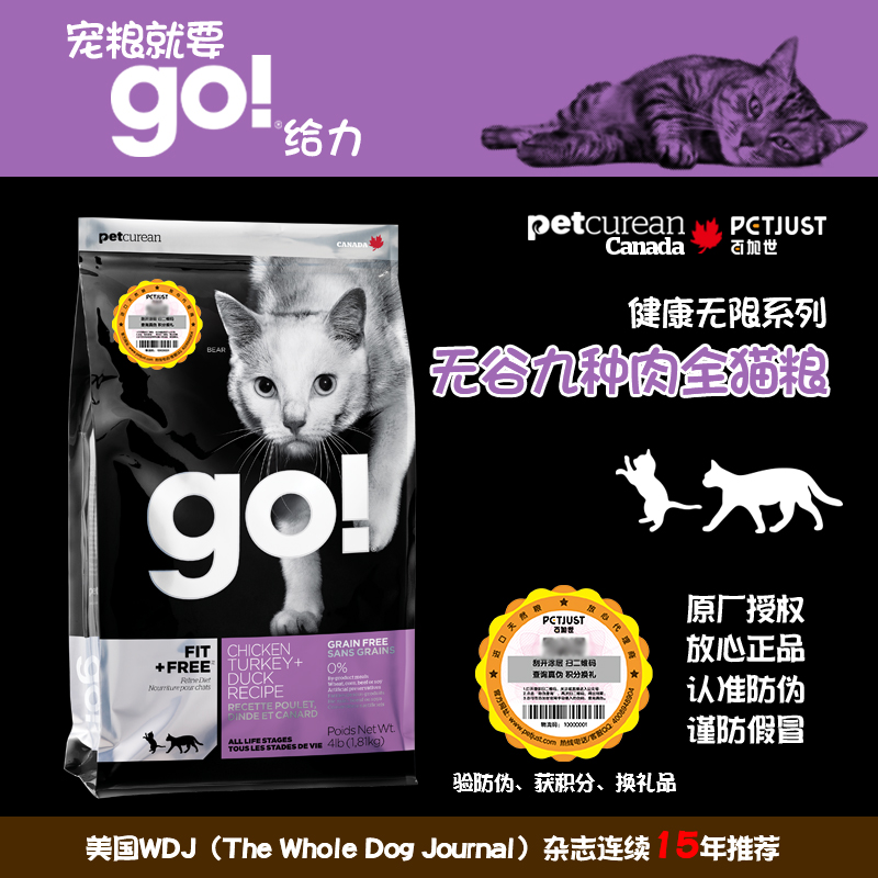 加拿大GO!九种肉全猫粮 天然无谷物成猫粮 幼猫主粮16磅包邮20.2