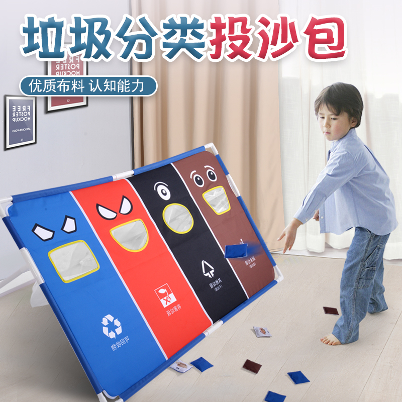 垃圾分类投掷体智能感统训练器材