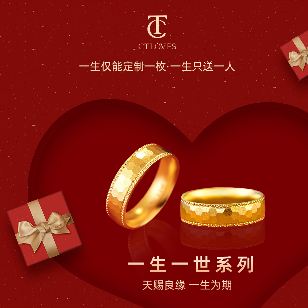 CTloves情侣对戒一生一世黄金戒指一生仅能定制一枚详情咨询客服