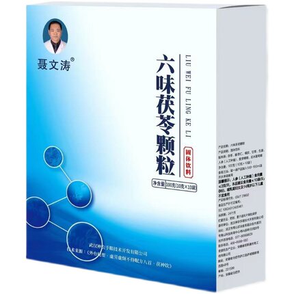 六味茯苓颗粒，5盒540元包邮