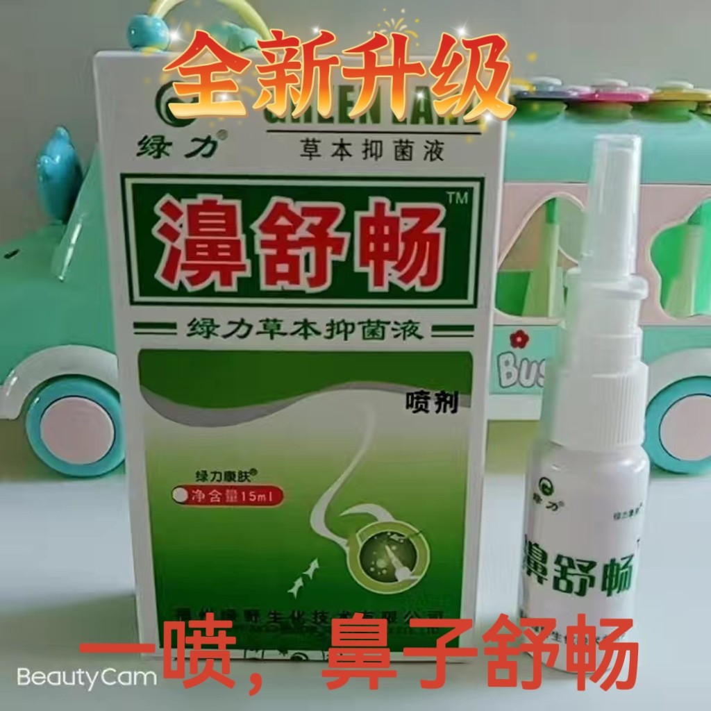 2送1/3送2绿力濞舒畅新升级四季百想濞爽喷剂鼻塞鼻干痒快速通鼻
