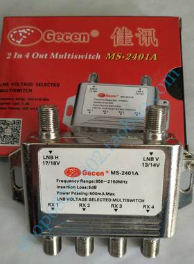二进四出2进4出开关13/18V户户通船用分配功分器LNB multiswitch