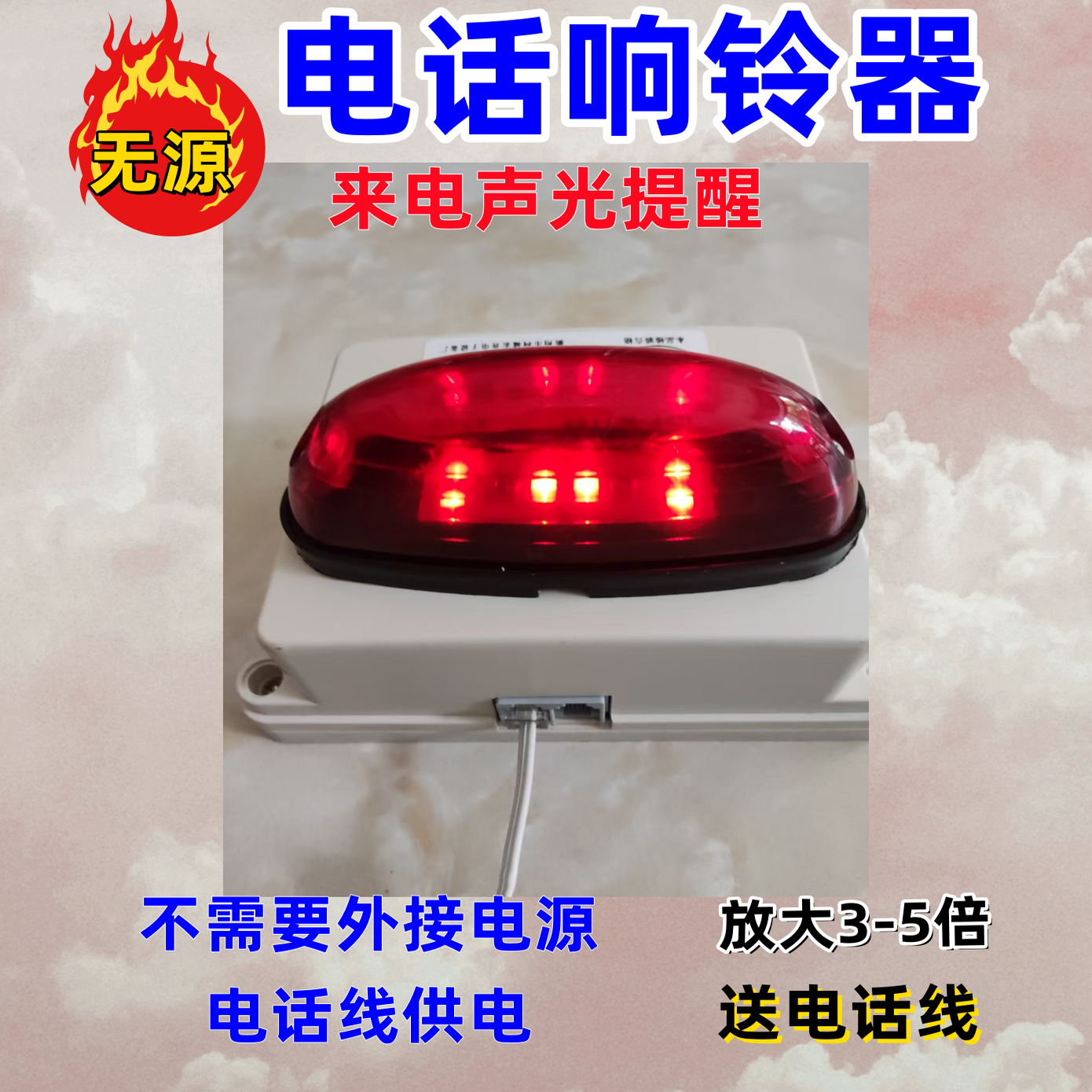 老人座机电话响铃器助响铃