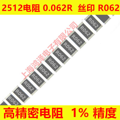 2512贴片电阻0.062R  62毫欧  62MR  精度 1% F  丝印 R062 100只