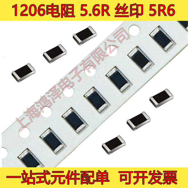 电子工程师必备！5.6Ω贴片电阻3216/1206 1/4W 100只装，丝印5R6精度5%，性价比爆棚🔥_电阻器_淘宝数码网