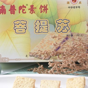 南普陀素饼   厦门特产伴手礼  菩提苏