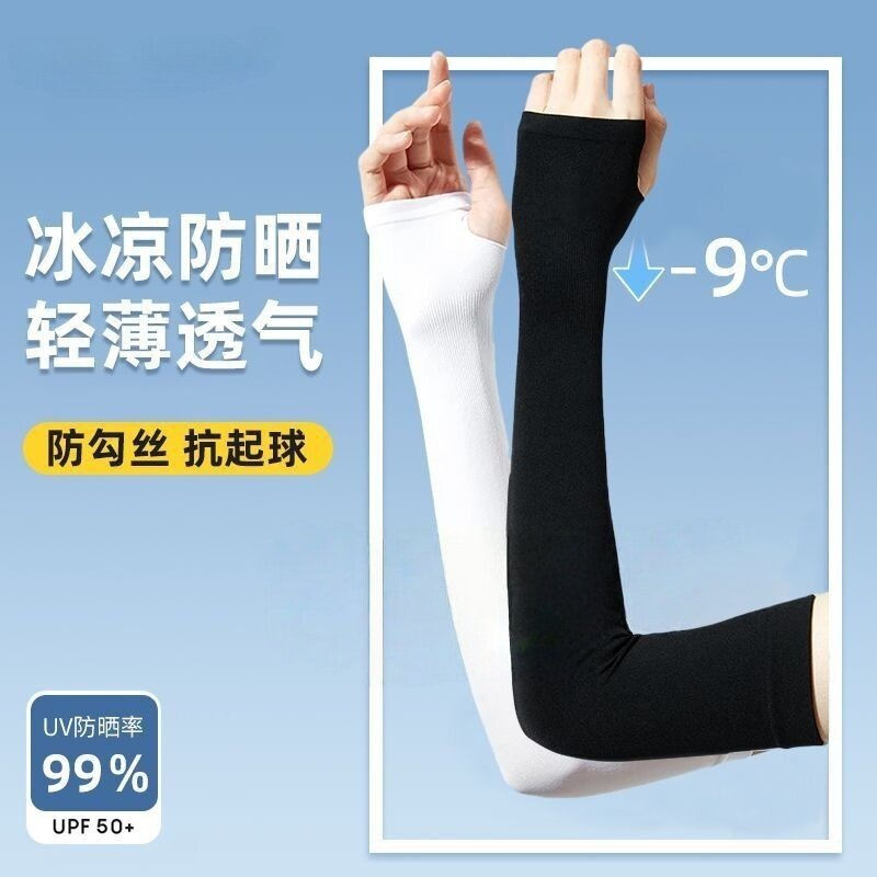 冰丝防晒冰袖夏季男女户外骑行防紫外线袖套加长袖套冰爽透气护臂