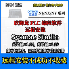 欧姆龙PLC编程设计软件Sysmac Studio V1.56/V1.59NJNXNY远程安装