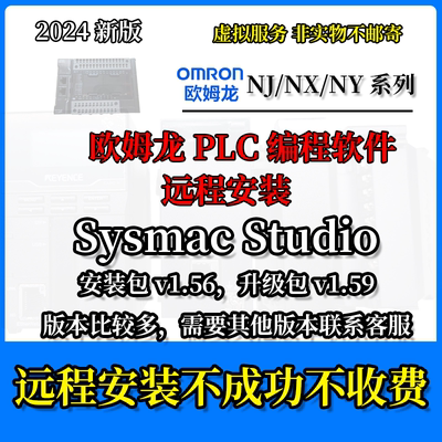 欧姆龙PLC编程设计软件Sysmac Studio V1.56/V1.59NJNXNY远程安装