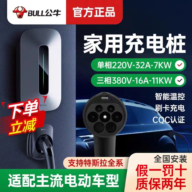 公牛7-21kw特斯拉家用充电桩