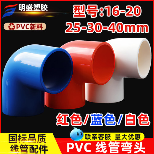 PVC电线管弯电工配件国标2025