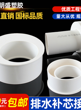 PVC排水管缩口补芯内插配件偏心补芯变径接头75转50下水管110 160