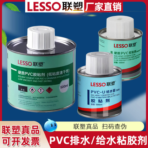 联塑pvc胶水排水管接头密封下水管给水管专用快速胶粘剂塑料水管