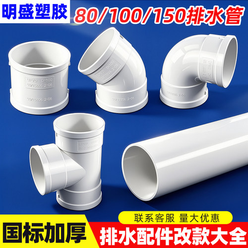 PVC80加厚排水管100圆管150排风管 弯头接头三通直通改款配件大全