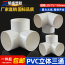 110管下水管道架子连接头管件 排水立体三通PVC 直角竖三通50