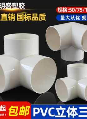 排水立体三通PVC 直角竖三通50 75 110管下水管道架子连接头管件