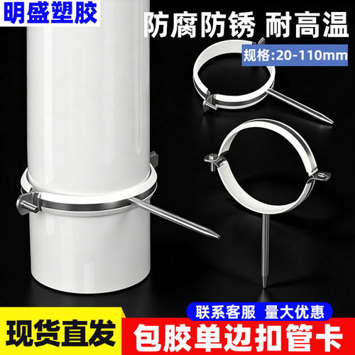 单边管卡50金属包胶管码白皮75翻盖160铁抱箍110PVC水管固定支架