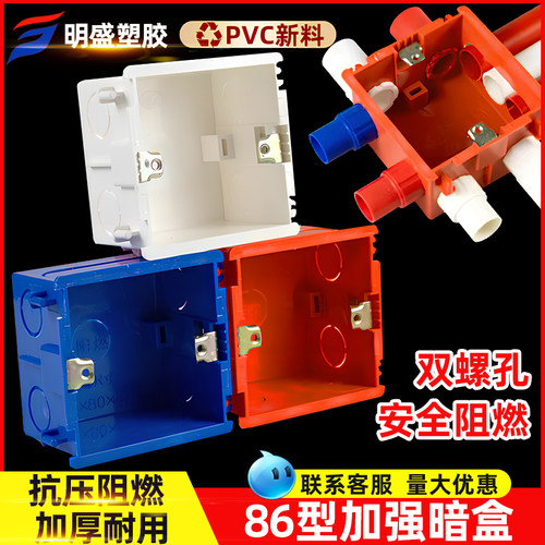86型接线盒开关插座暗盒