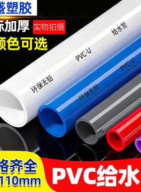 PVC管水管配件给水管道上水管件塑料20 25 32 40 50 63 75 90 110