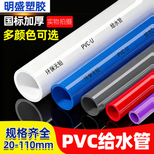 PVC管水管配件给水管道上水管件塑料20 110