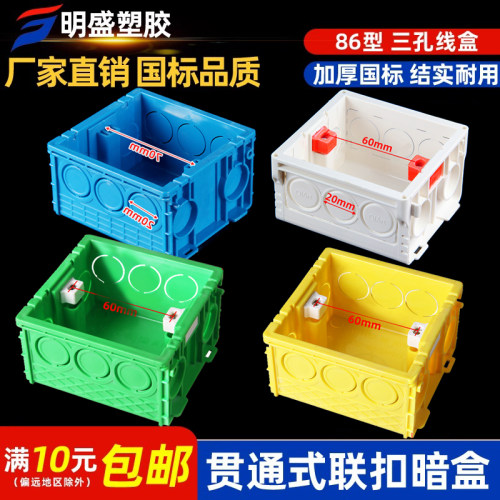 明盛达PVC86无缝对接三孔暗底盒