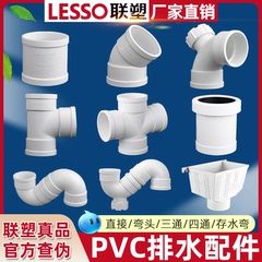 联塑PVC排水管配件大全直通弯头三通弯头50 75 110存水弯下水接头
