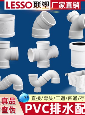 联塑PVC排水管配件大全直通弯头三通弯头50 75 110存水弯下水接头
