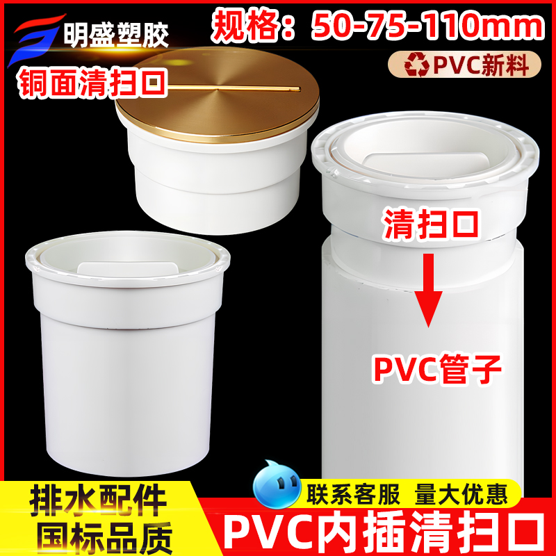 防臭清扫口明盛检修口110