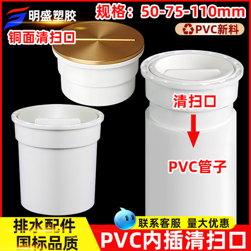 防臭清扫口明盛检修口110