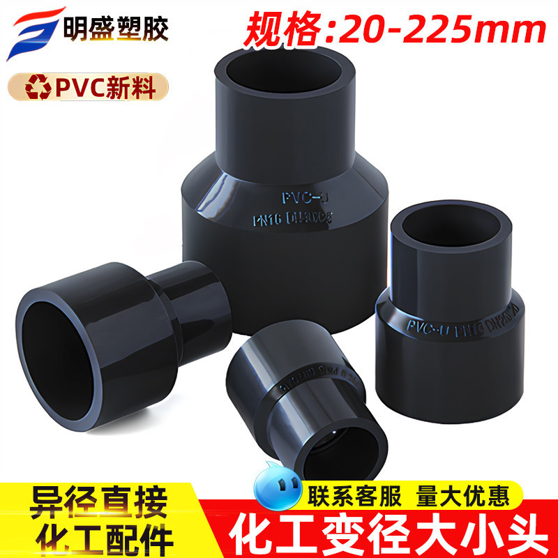 PVC大小头变径直接异径直通配件63水 管75接头50变20 32化工管件