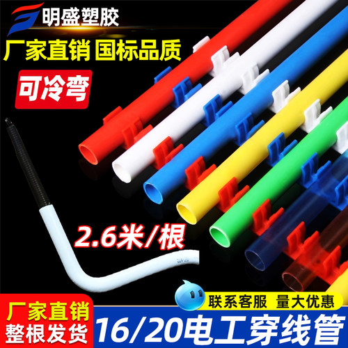 PVC电工穿线管 16暗装可冷弯20家装布线墙套管4分阻燃绝缘走线管