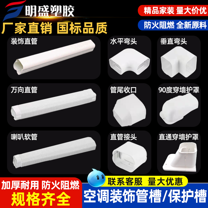 挂机空调管装饰遮挡美化套管白色PVC空调包管子管道管槽保护75*65